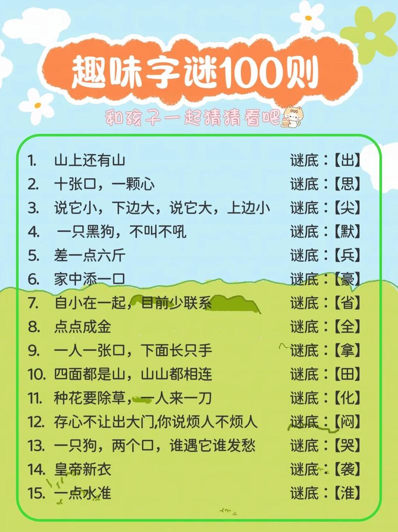 稻打一字_稻打一字谜_稻打一字