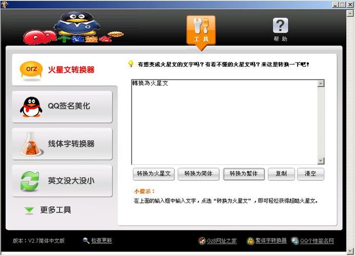 火星繁体字网名_火星繁体字怎么写_繁体字火星文转换器