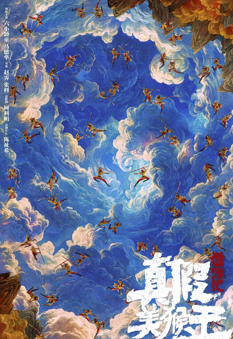 中美合作拍摄西游记，技术融合能带来惊艳效果？挑战几何？