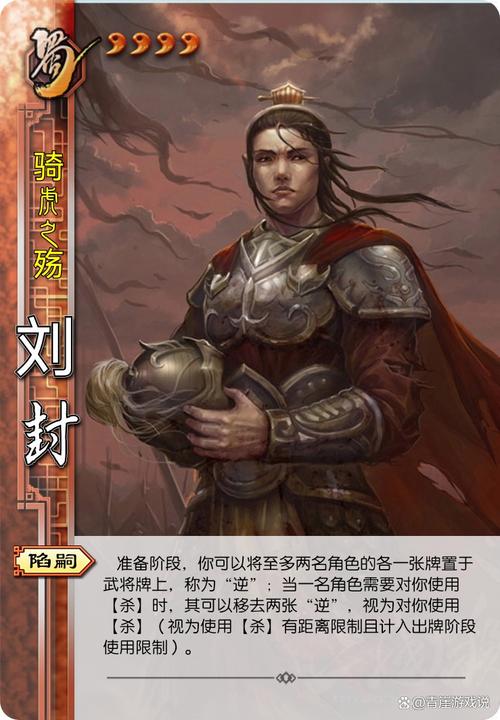 三国杀刘封：独特能力陷嗣实战超有用，却有防守不足弱点