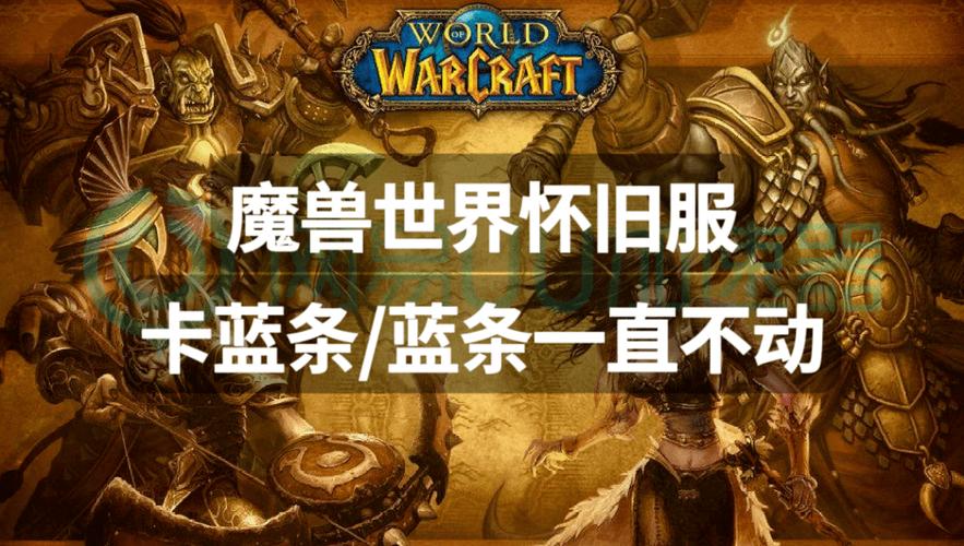 wow登陆卡蓝条_蓝条登录器是什么模式_怀旧服登录卡蓝条