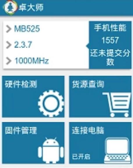 卓大师数据恢复软件免费版_卓大师一键ROOT工具_卓大师