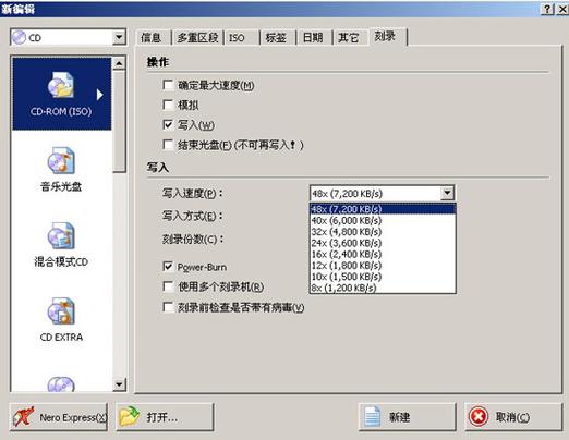 光盘刻录软件nero怎么用_nero光盘刻录软件_手机光盘刻录软件