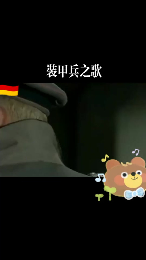 德国装甲师战歌：激昂旋律见证二战辉煌，承载永恒记忆