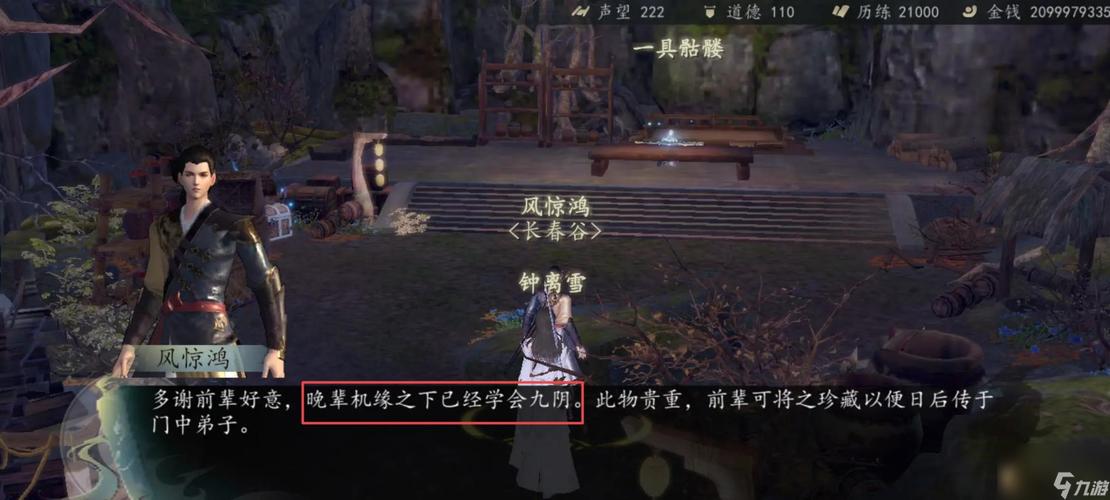 九阴任务刺探做什么_九阴刺探任务怎么做_九阴刺探图纸兑换