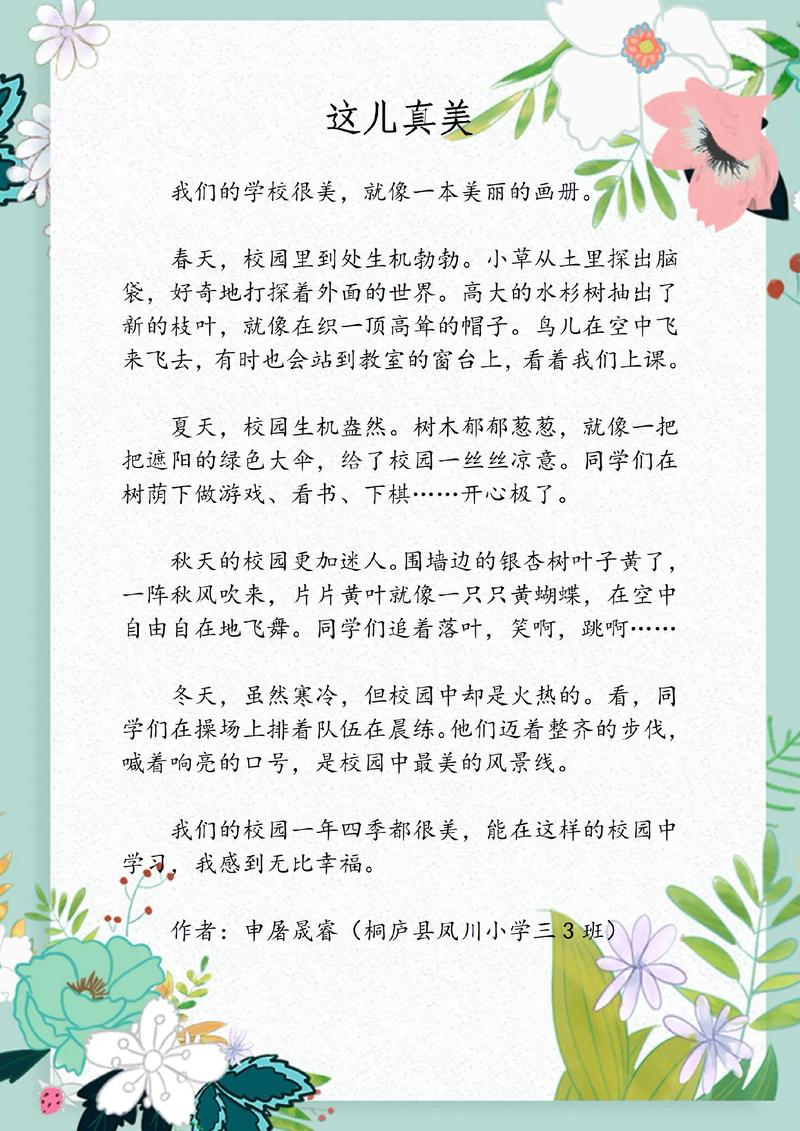 校园寻美录txt_校园寻美录在线听书_校园寻美录电子书下载