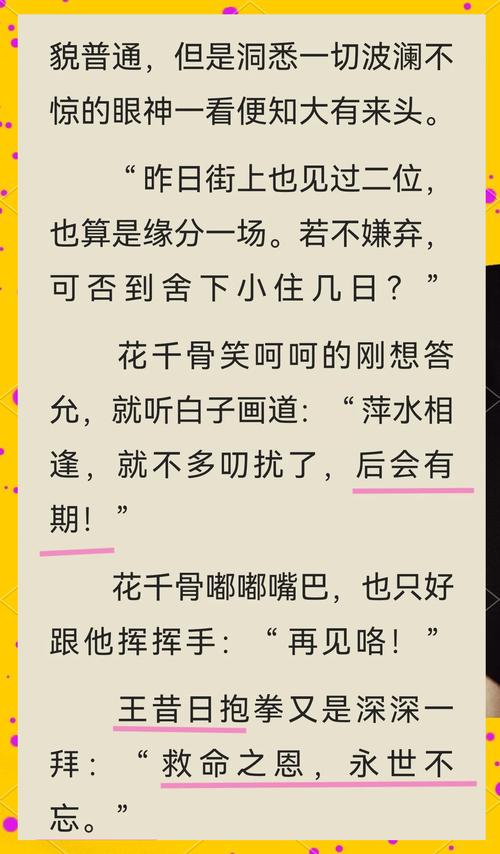 花千骨更新_花千骨更新下载_花千骨更新到第几集了
