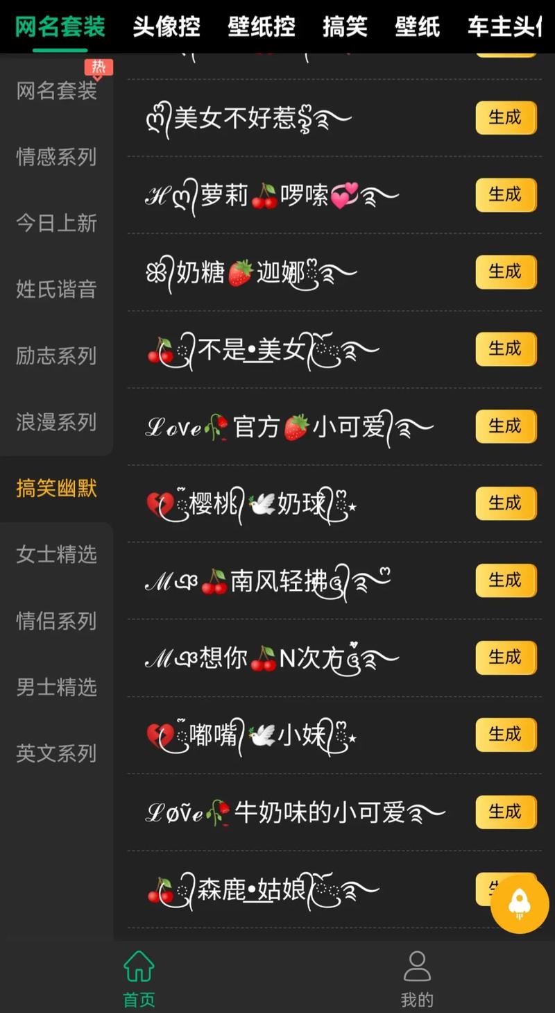 qq转换器在线转换器_扣扣名字转换器_qq名字转换器