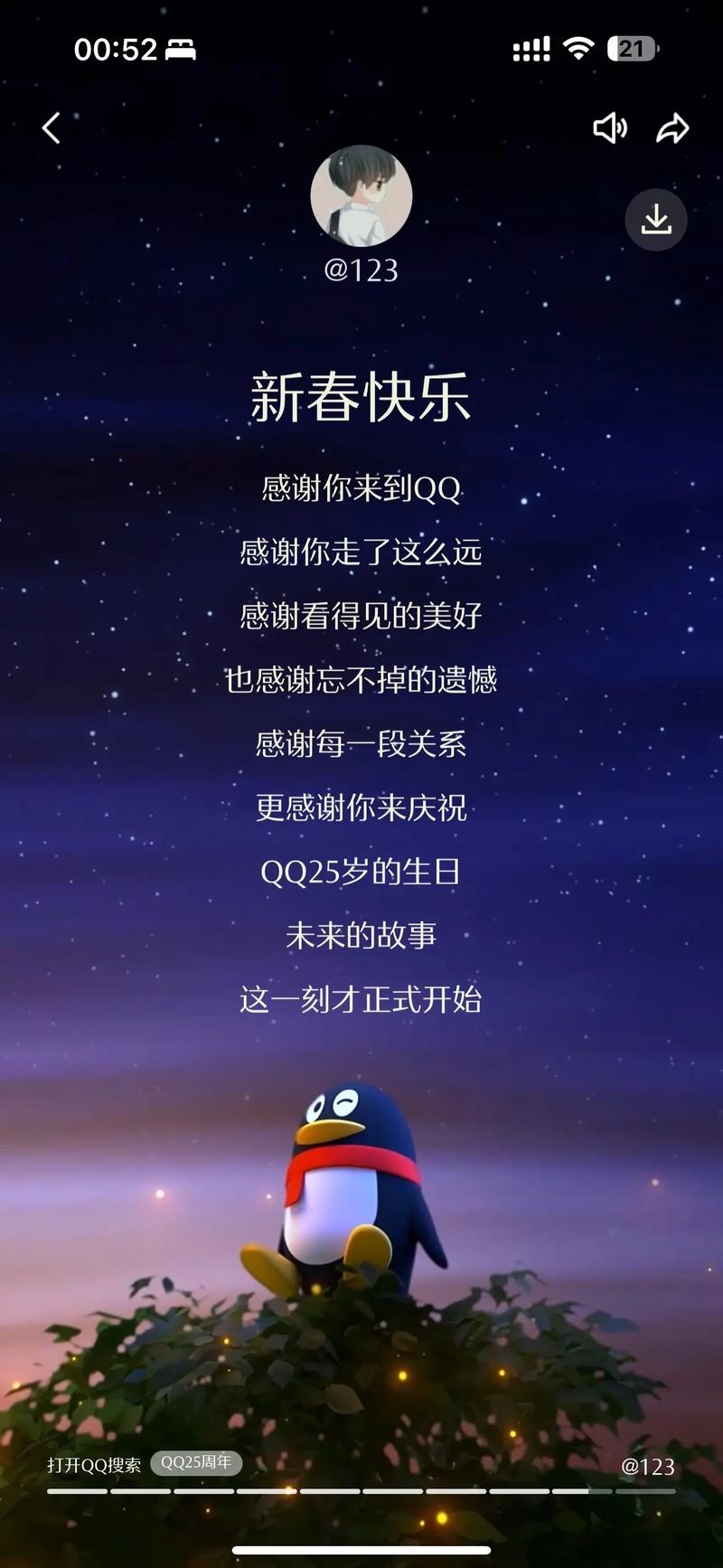 2011年款手机QQ：承载青春印记，开启即时交流新纪元