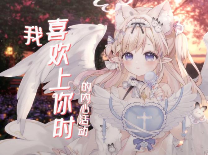 颂可爱艺术字_可爱颂mv_可爱颂remix