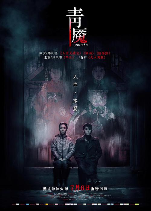 青魇讲什么_《青魇》_青魇好看吗