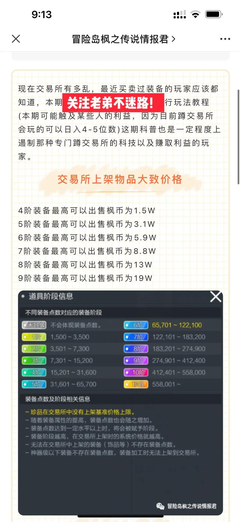 冒险岛数据站_冒险岛市场数据_冒险岛数据库中心