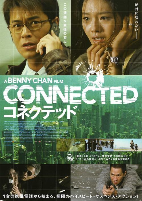 保持通话粤语版：惊险刺激情节，令人印象深刻的香港电影佳作