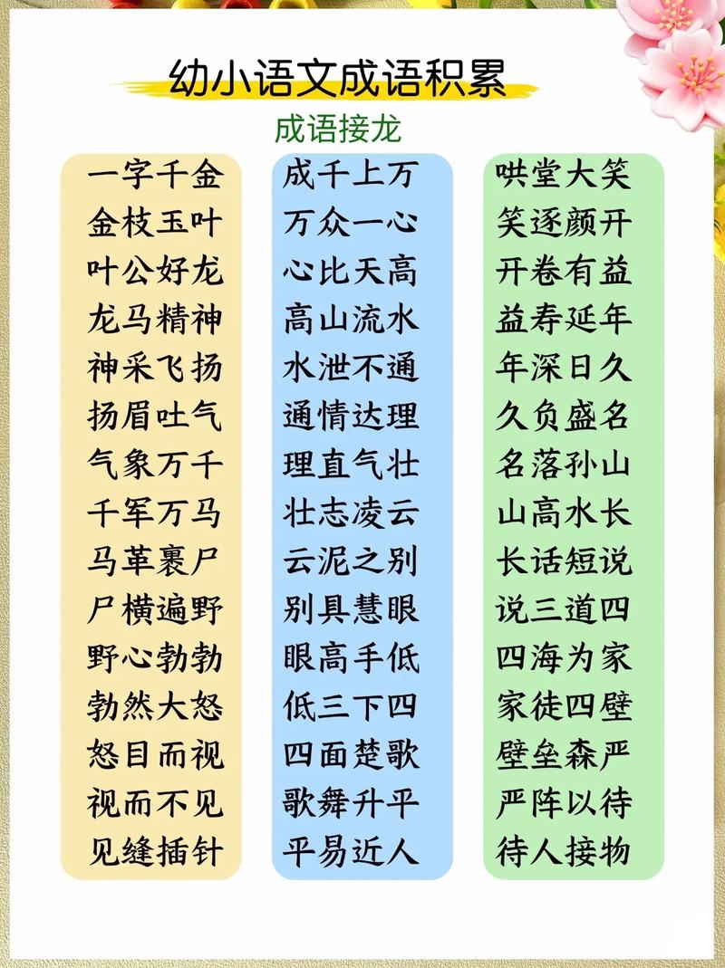 词语接龙游戏_词语接龙游戏怎么接_词语接龙游戏闯关