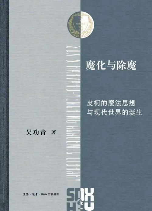 魔法复兴：科技与社会格局因何被重塑？