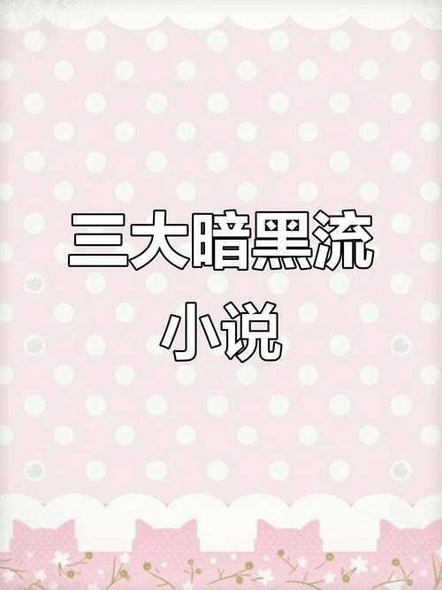 黑暗降临小说下载_黑暗降临txt下载_黑暗降临小说txt