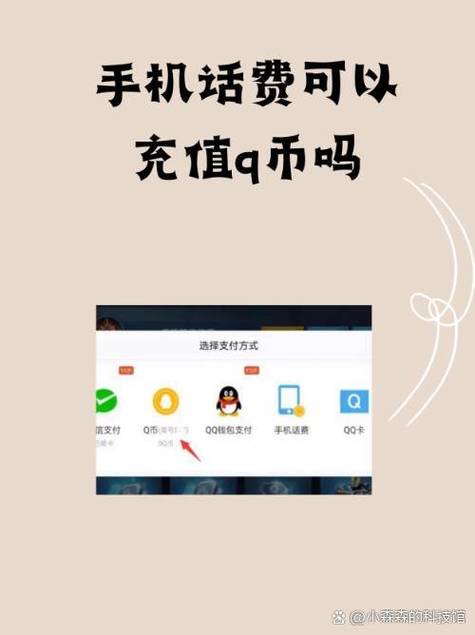 手机冲qq币充值_手机怎么冲q币_手机充q币