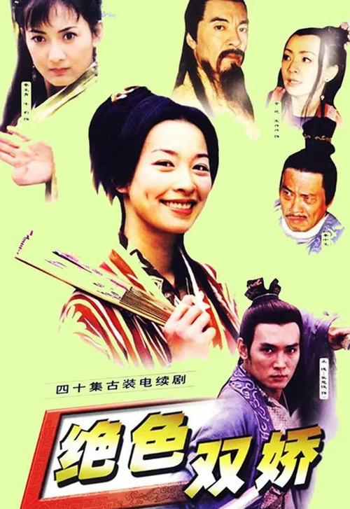 绝色双娇2_绝色双娇电视剧_绝色双娇3