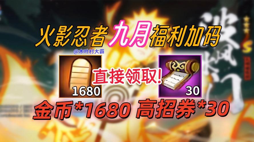 火影世界礼包_火影世界礼包大全_礼包火影世界怎么领