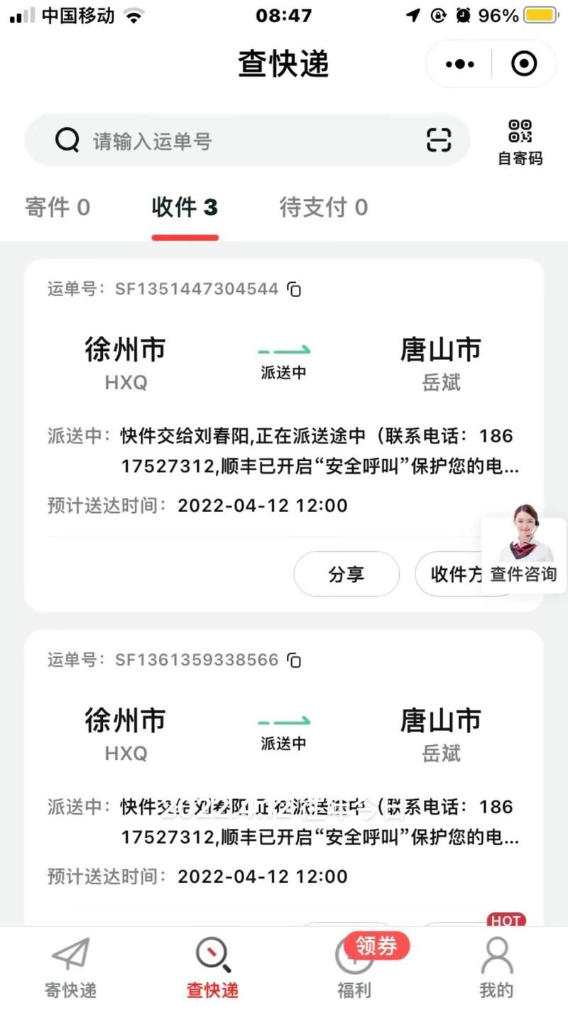 顺风快递官网查询电话_顺风快递 电话查询_查询顺风快悌电话