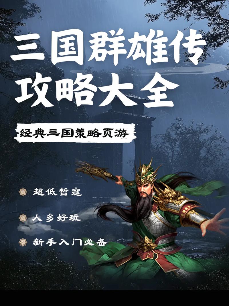 英雄三国官方_英雄三国官网英雄资料_三国英雄传官网