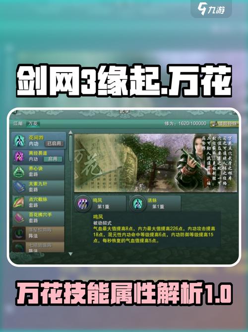 剑网3万花镇派技能全解析，花间游与离经易道的独特玩法