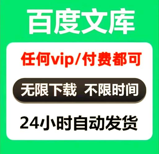 百度文库摘录资料的便捷技巧，免费与付费文档获取全攻略