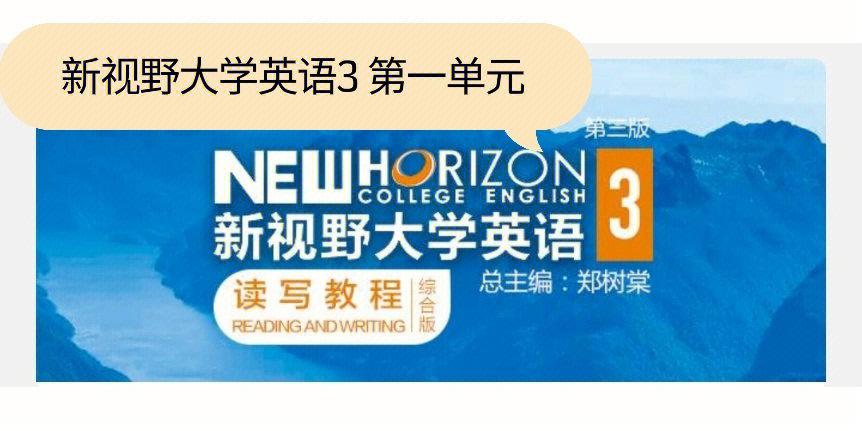 新视野大学英语网站_新视野大学英语在线平台_英语大学网站新视野pdf