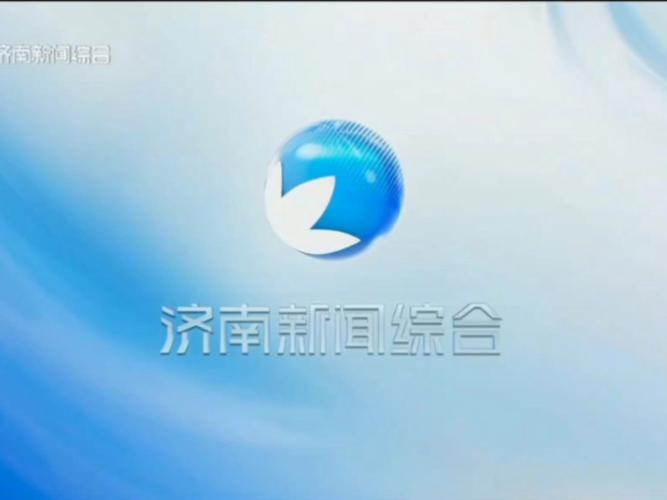 济南电视台有一说一_有没有济南电视台_电视济南台说有广告了