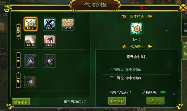 男气功技能点_男气功怎么加点_男气功加什么属性