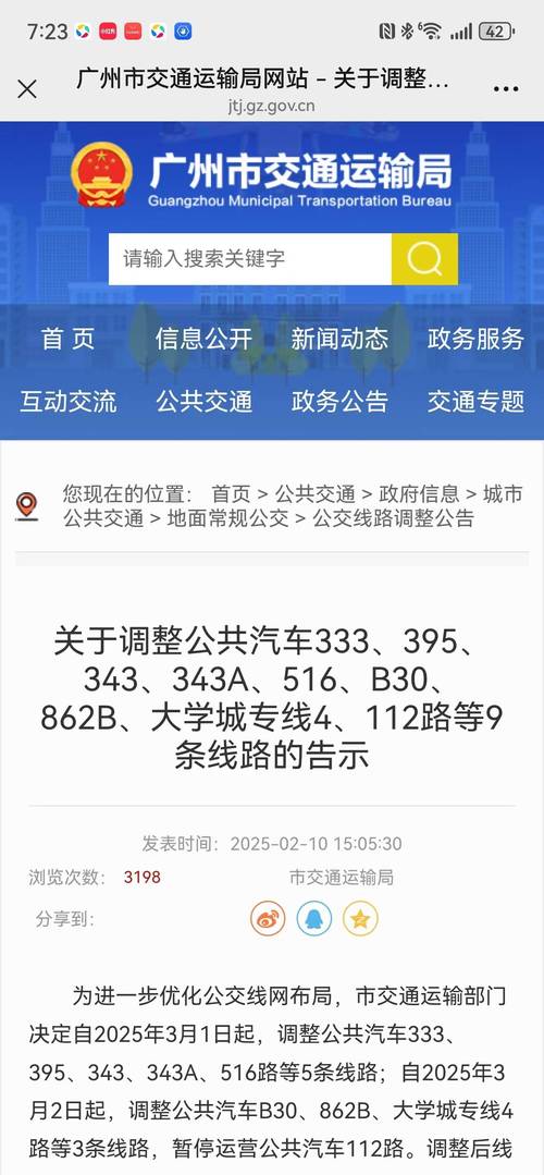 广州公交线路查询怎么查_坐车网广州公交查询_广州公交车坐车查询