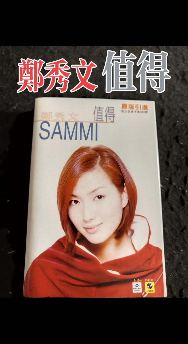 郑秀文经典歌曲赏析：终身美丽与值得的动人魅力