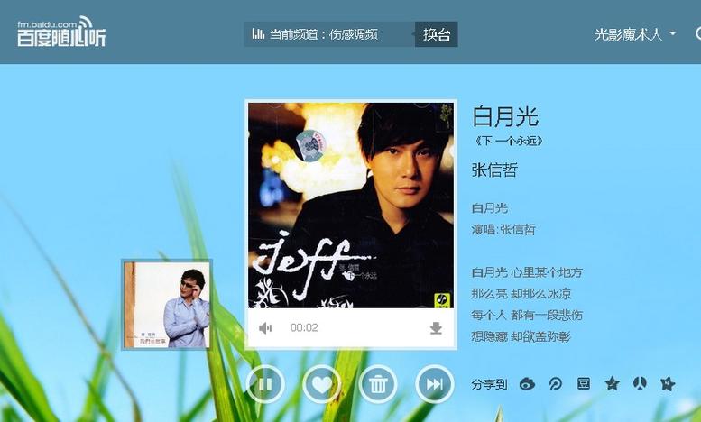在线随心听_音乐随心听电台_百度随心听电台