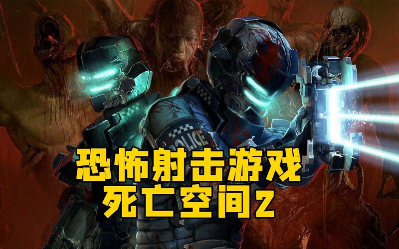 死亡空间2好不好玩？独特恐怖射击玩法，战斗机制超刺激