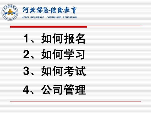河北保险继续教育入口_河北保险继续教育app下载_河北保险继续教育网