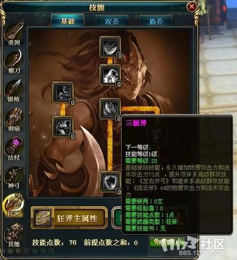 御龙在天狂斧技能加点图_御龙在天狂斧_御龙在天盾斧技能加点