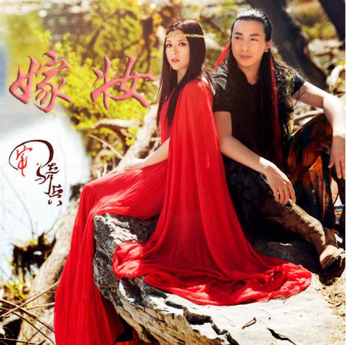 安与骑兵嫁妆：质朴曲调与有力歌词勾勒动人爱情画卷