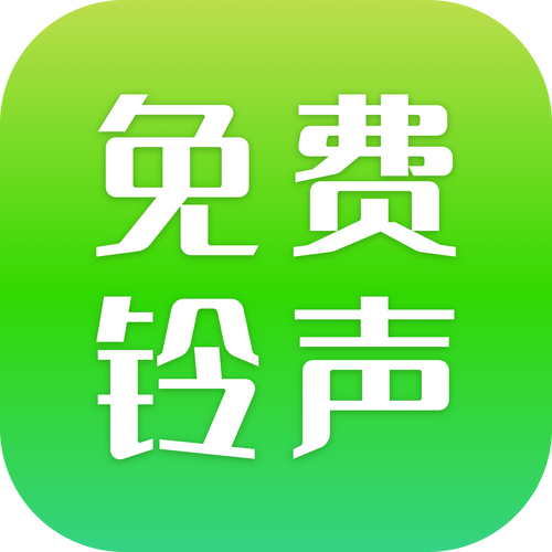 免费手机铃声下载站点虽便利，但音质与版权问题引关注