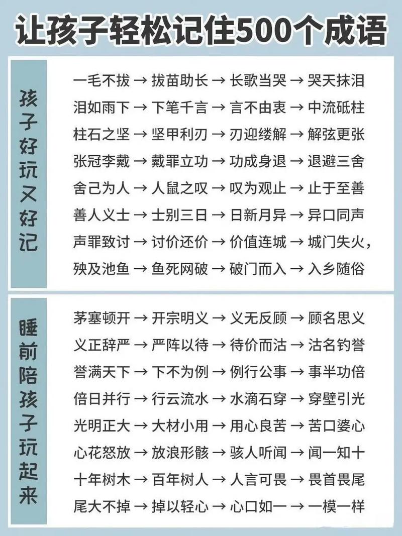 词语接龙游戏怎么接_词语接龙游戏_词语接龙游戏闯关