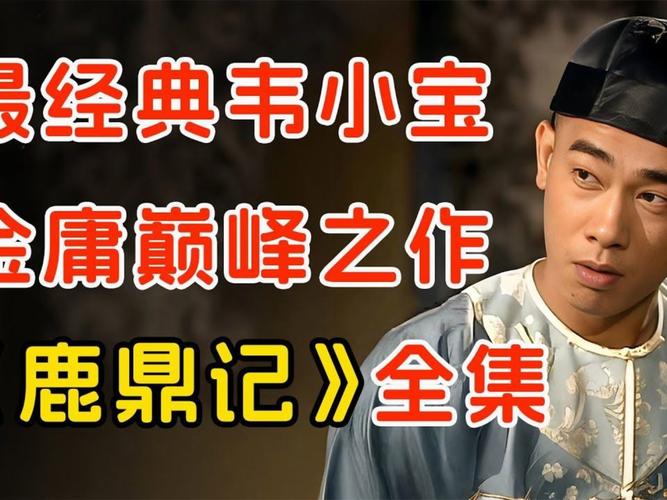 鹿鼎记赚钱_鹿鼎记怎么赚金币_鹿鼎记游戏币