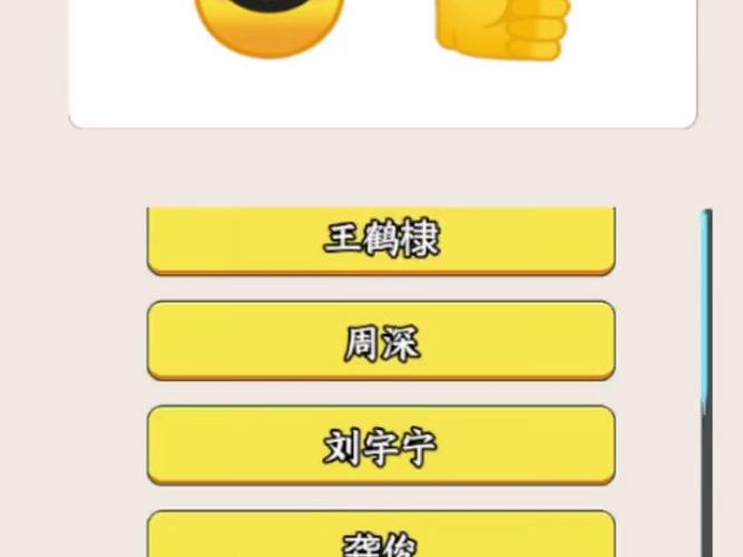 玩猜测明星名字游戏，轻松有趣又能促进交流，快来试试