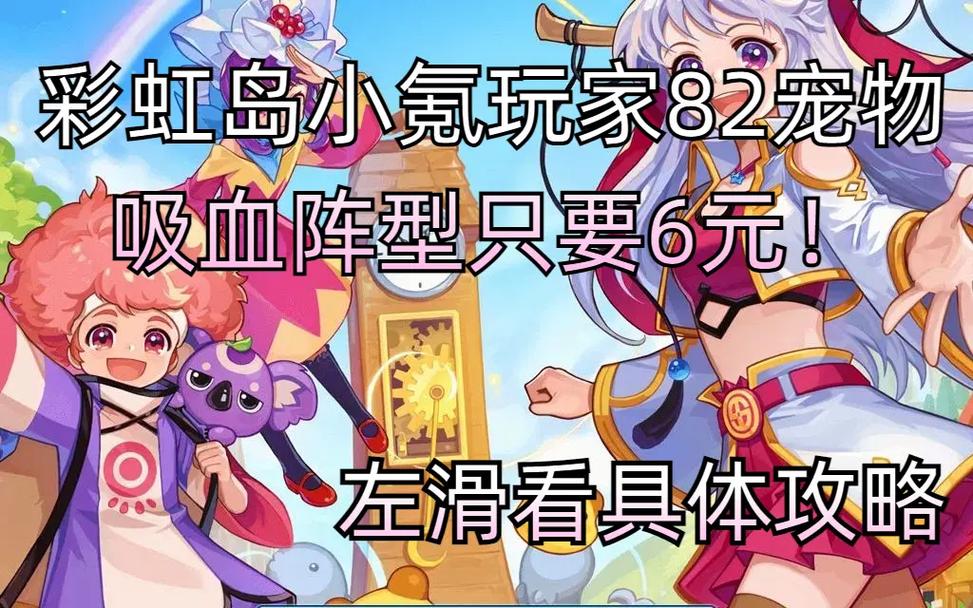 宠灵升级彩虹岛怎么玩_彩虹岛灵宠和宠物有什么区别_彩虹岛灵宠怎么升级