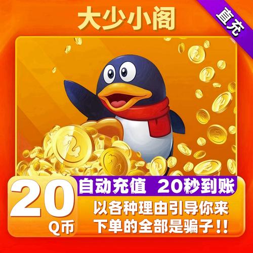 手机怎么冲q币_手机充q币_手机冲qq币充值