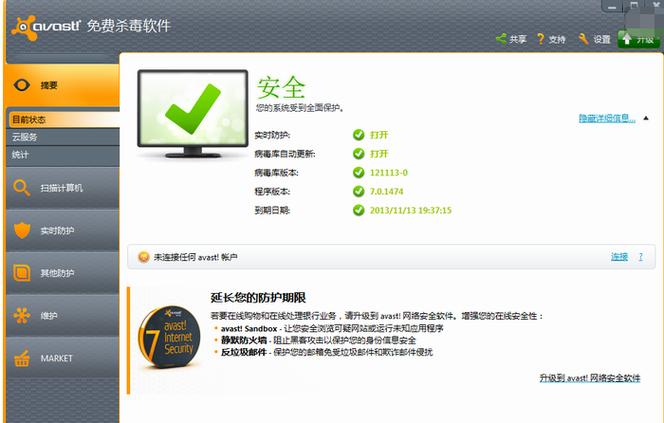 avast免费版_免费版9.1免费版_免费版9.1破解版