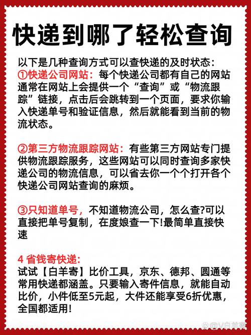 圆通速递包裹追踪方法全解析，多种方式随时了解包裹情况