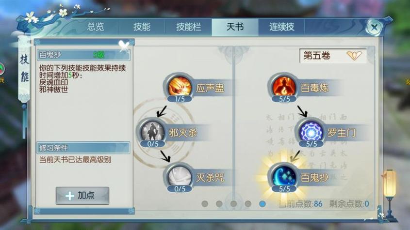 诛仙鬼道完美加点_诛仙仙鬼道加点_诛仙3鬼道加点和天书加点图解