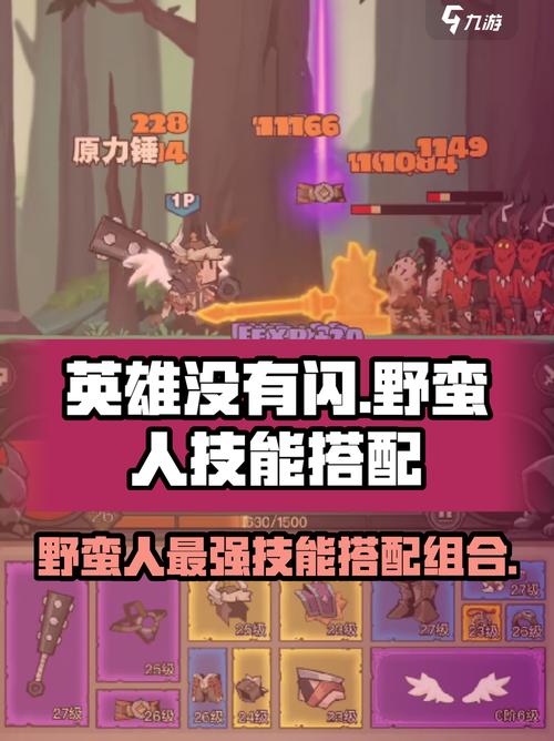 游戏中蛮王与毒液英雄组合玩法及装备选择、技能释放技巧