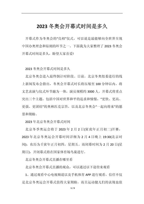 2022冬奥会宣布时间_冬奥宣布时间会推迟吗_冬奥会宣布时间