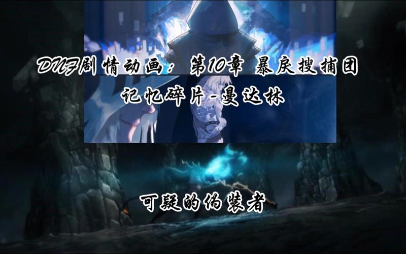 DNF里成伪装者麻烦大了！既要防人类追捕又要抗怪物威胁
