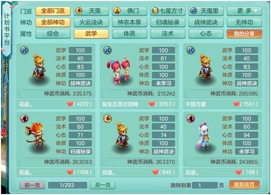 神武地府怎么加点最好最厉害_神武地府加点_神武地府加点